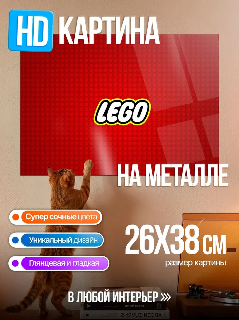 Картина на металле логотип Lego