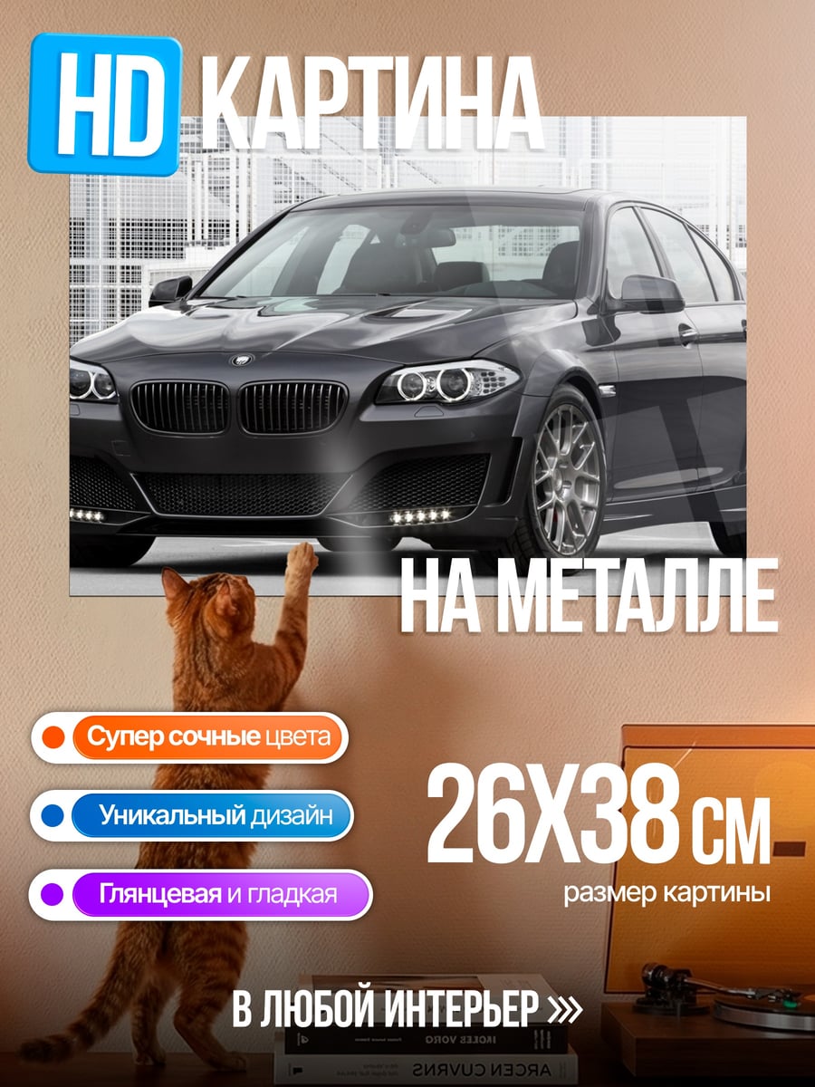 Картина на металле черный BMW седан