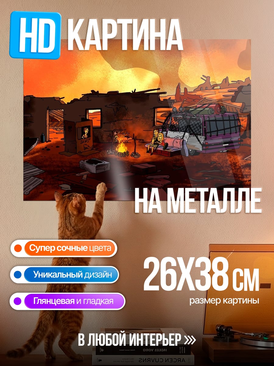 Картина на металле разрушенный город в огне