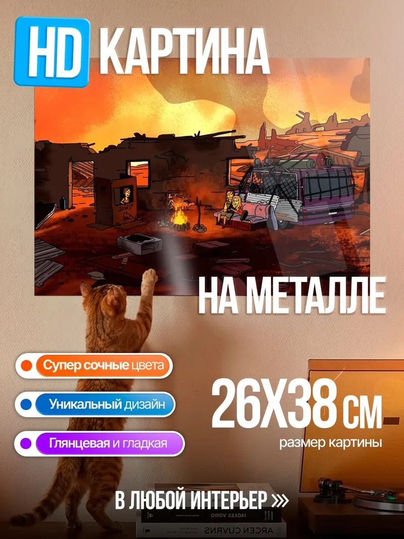 Картина на металле разрушенный город в огне