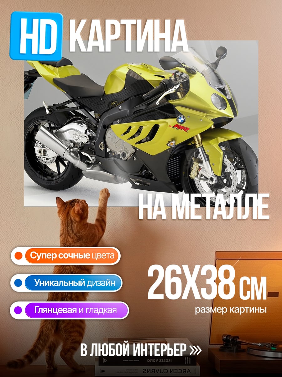 Картина на металле желтый мотоцикл BMW