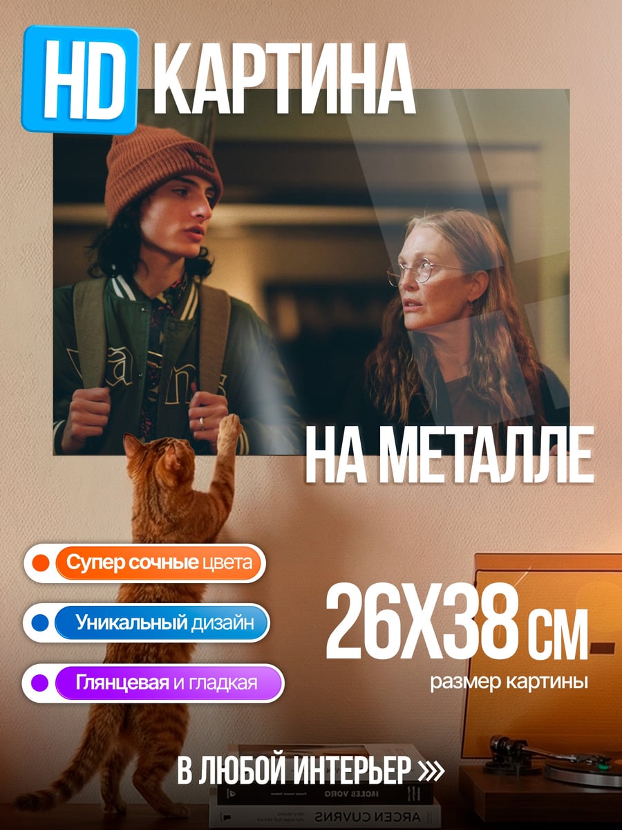 Картина на металле Мальчик и женщина