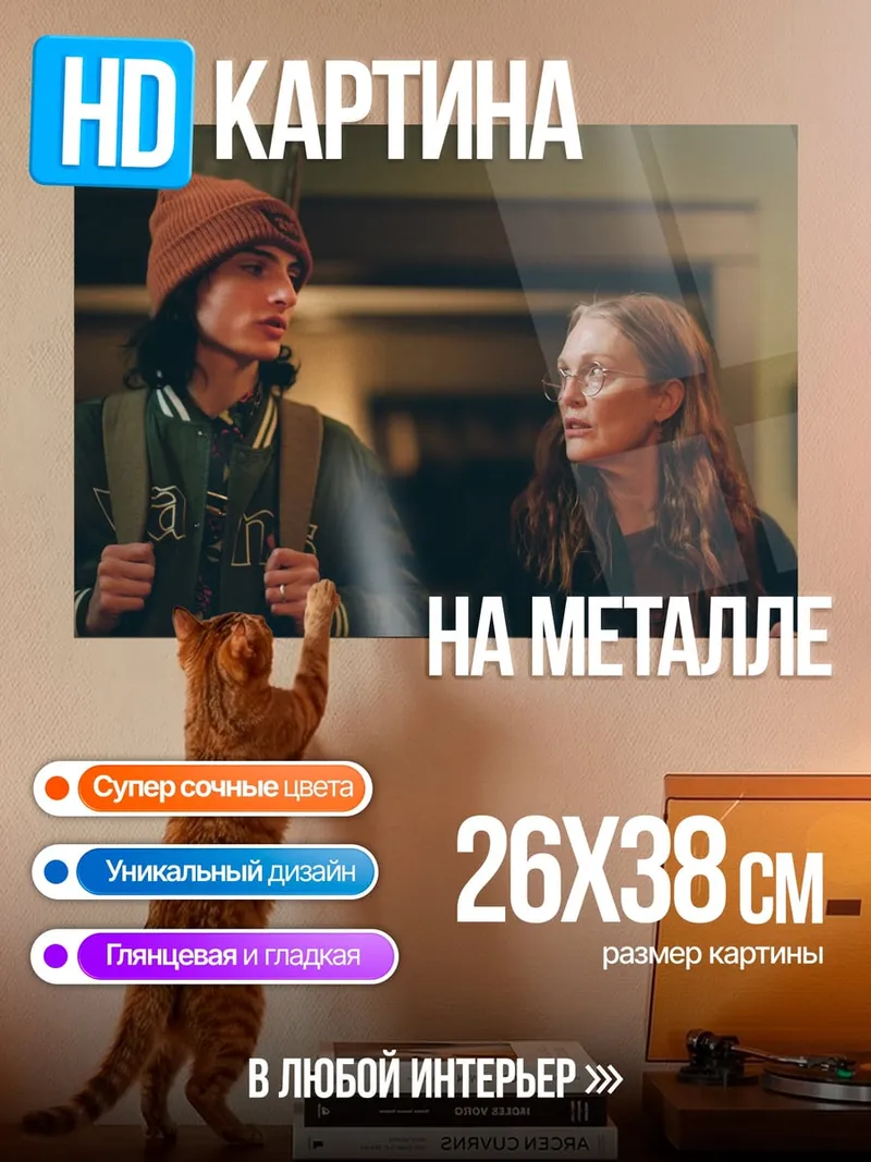 Картина на металле Мальчик и женщина