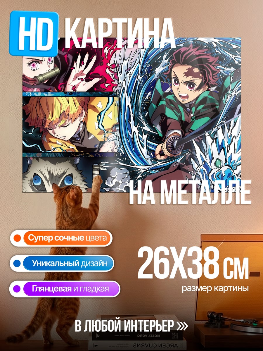 Картина на металле Клинок рассекающий демонов