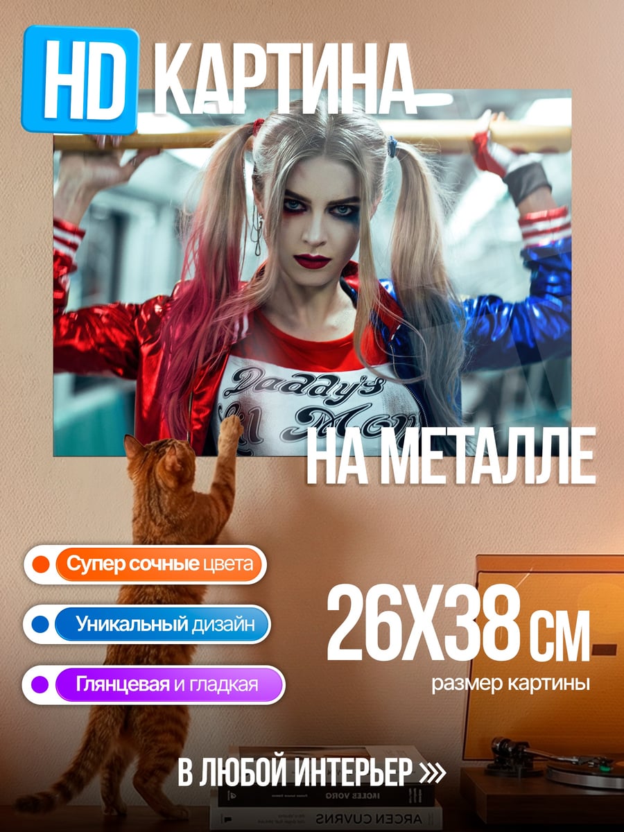 Картина на металле Харли Квинн