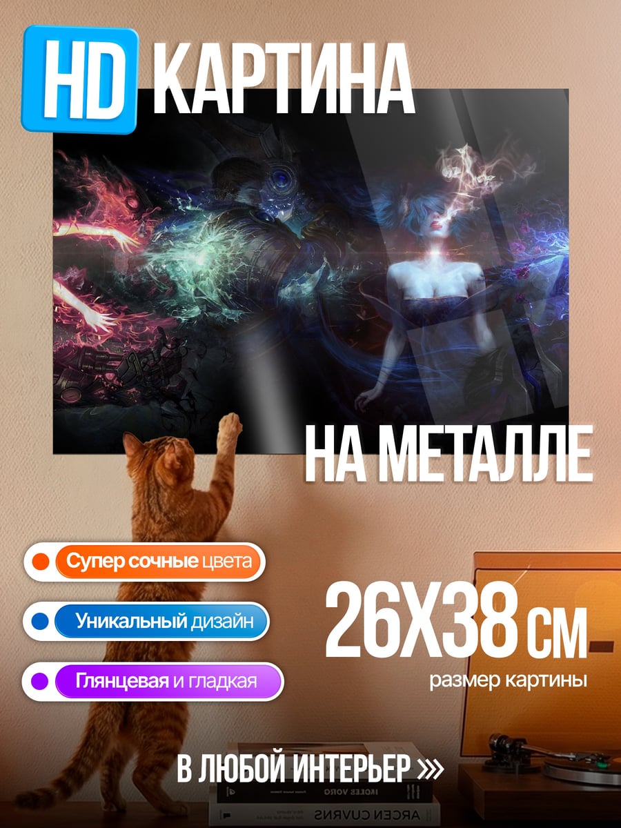 Картина на металле Энергетические сущности