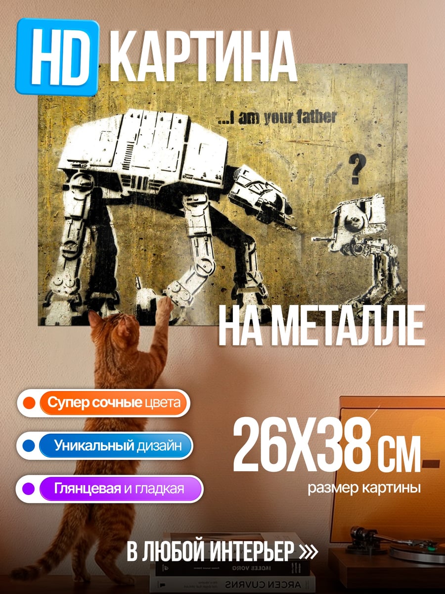 Картина на металле Отец и сын