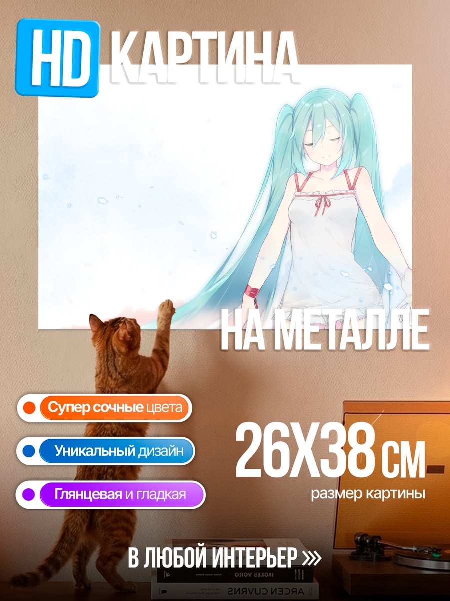 Картина на металле Милая Мику
