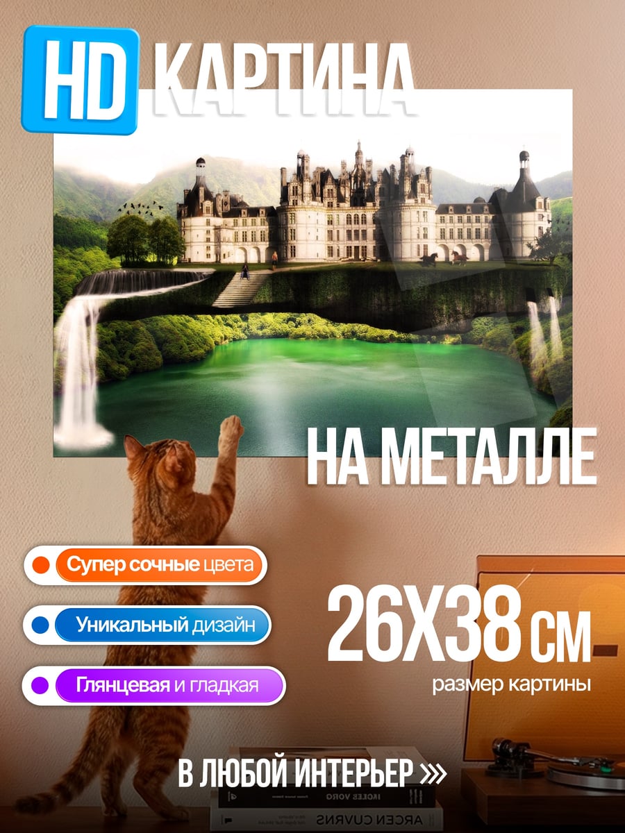Картина на металле Замок над водопадом