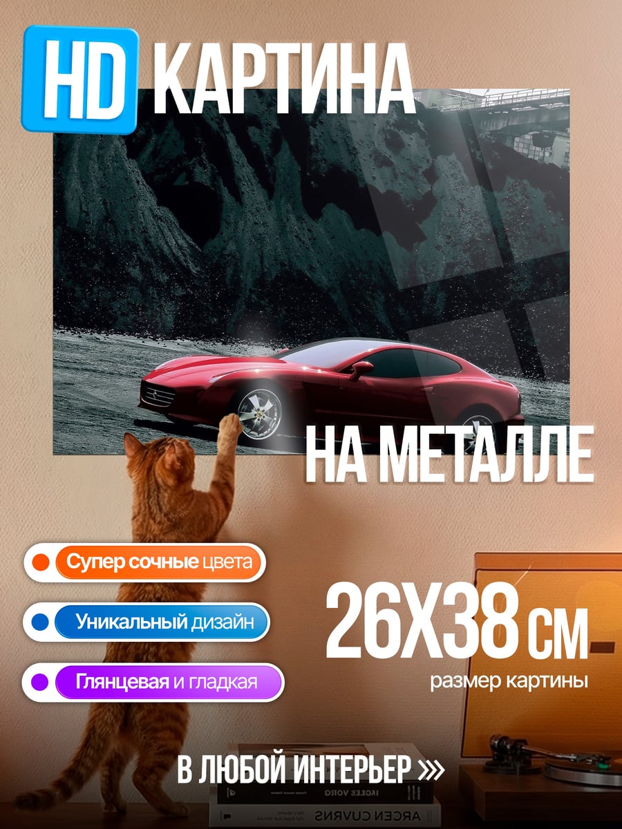 Картина на металле Красный спорткар