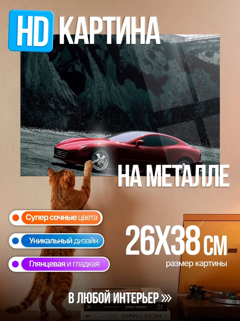 Картина на металле Красный спорткар