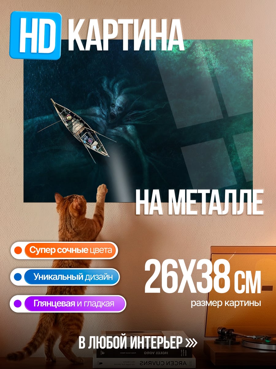 Картина на металле Лодка и кракен