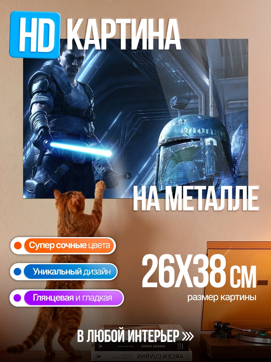 Картина на металле Световые мечи