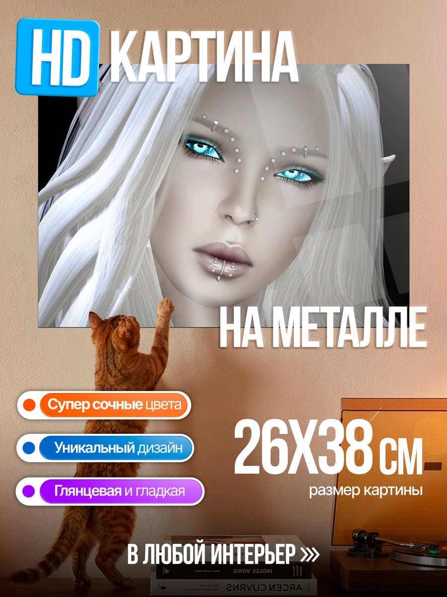 Картина на металле Ледяная эльфийка