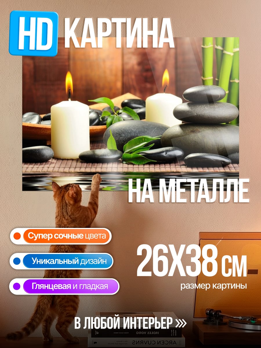 Картина на металле Спа ритуалы