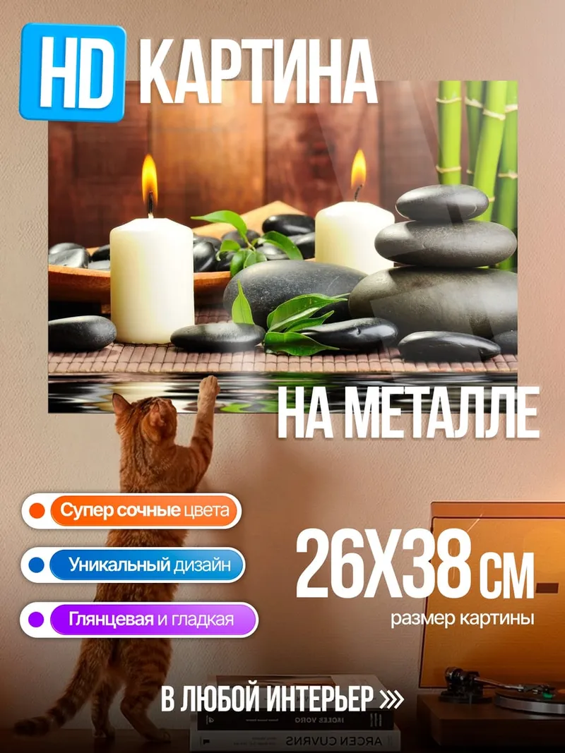 Картина на металле Спа ритуалы