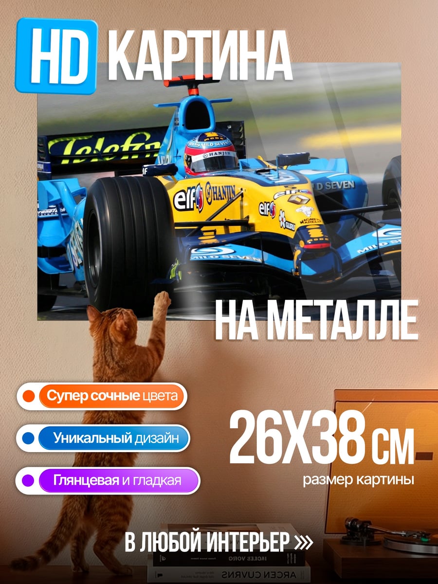 Картина на металле Гоночный болид