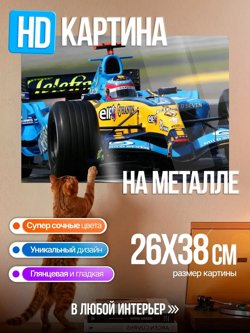Картина на металле Гоночный болид