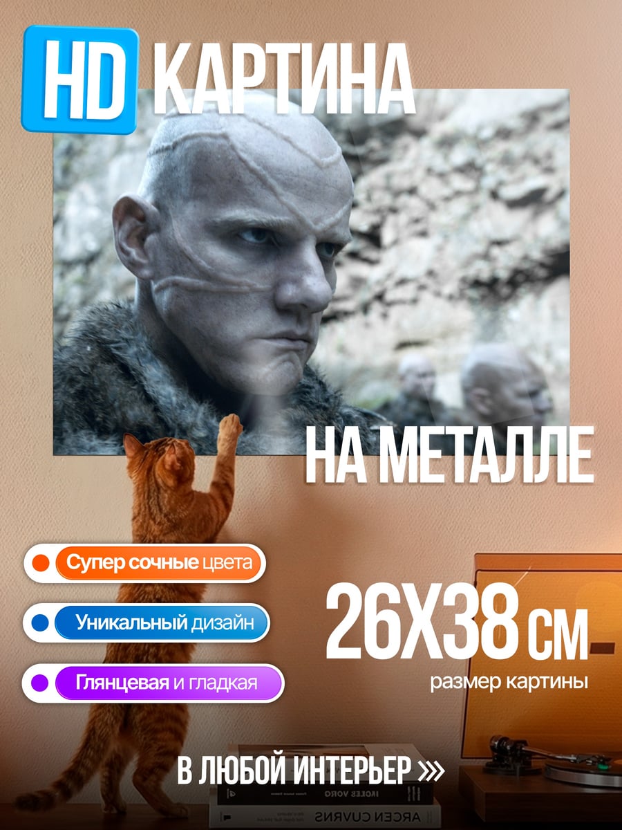 Картина на металле Белый ходок
