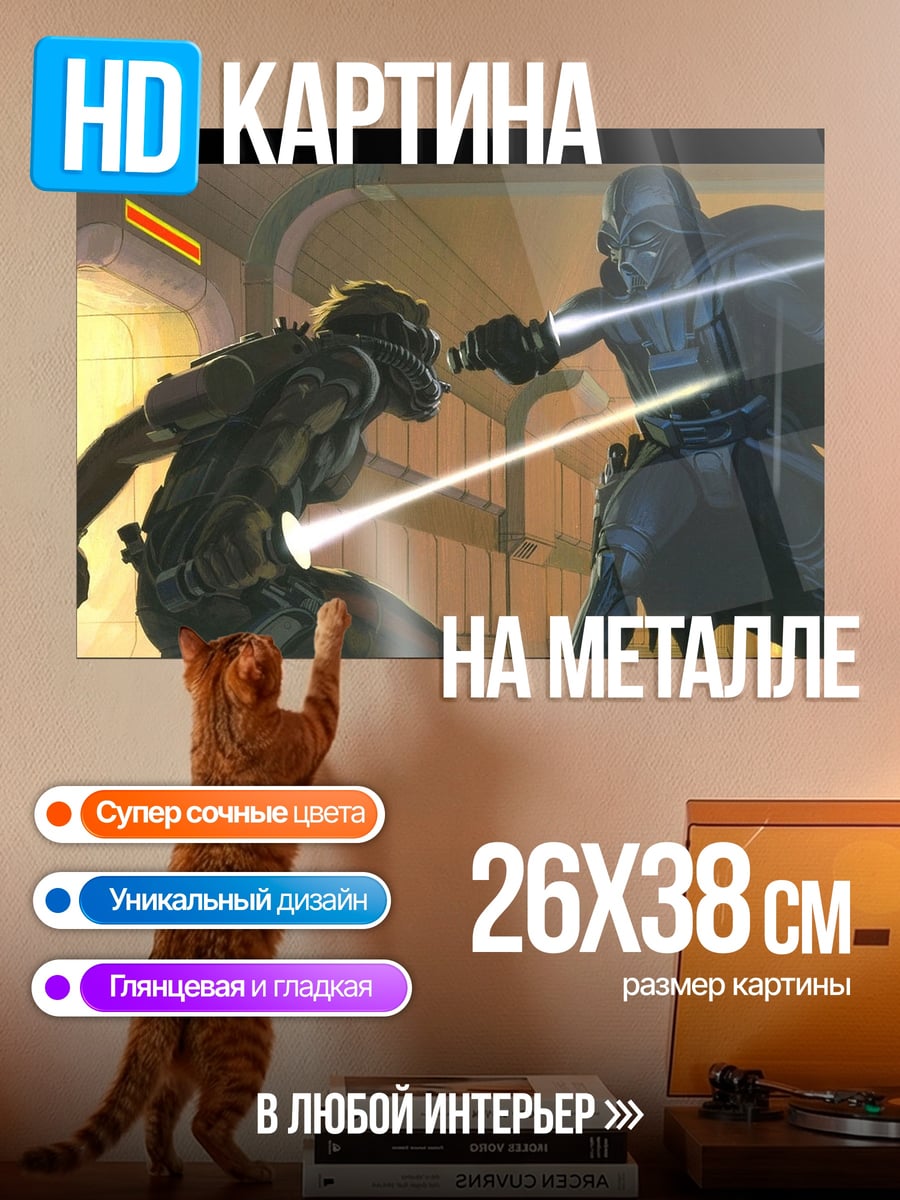 Картина на металле Битва джедаев