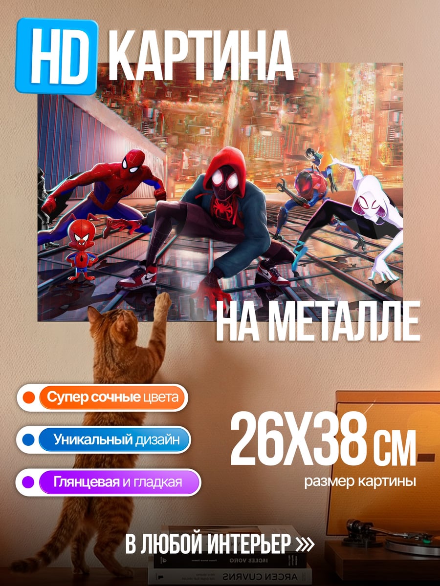 Картина на металле Паучье братство