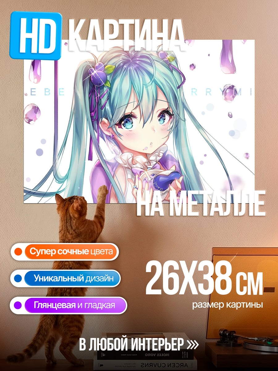Картина на металле Мику