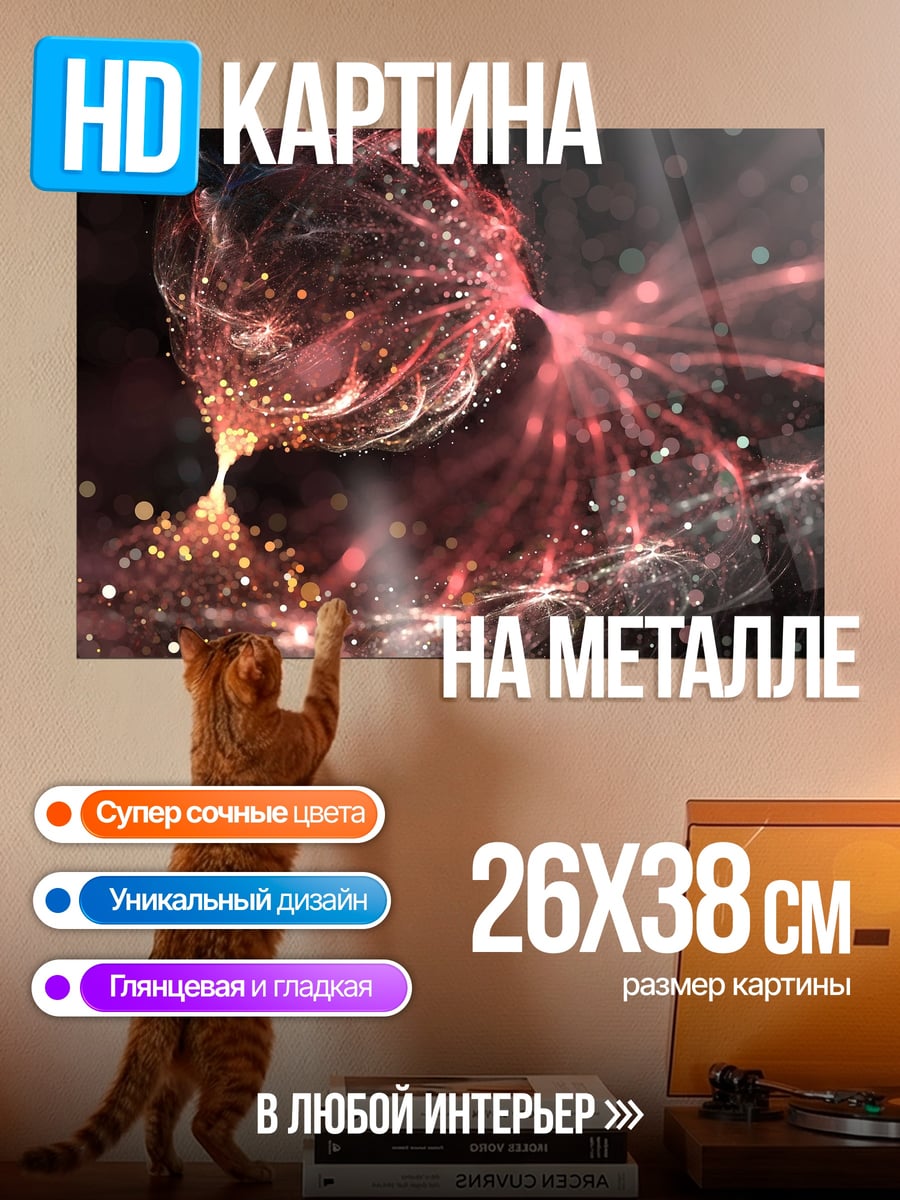 Картина на металле Космическая туманность