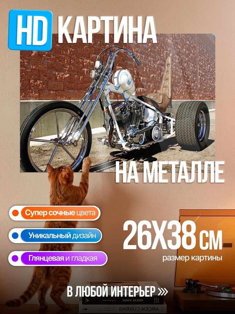 Картина на металле Кастомный чоппер