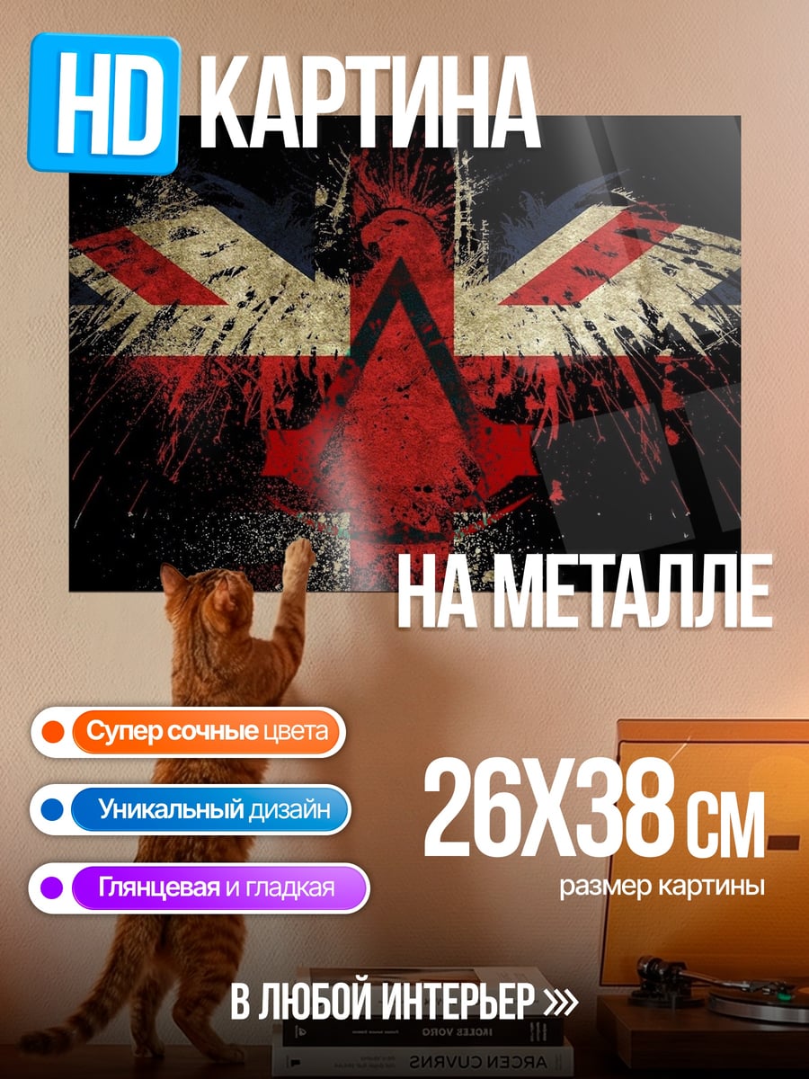Картина на металле Британский орел