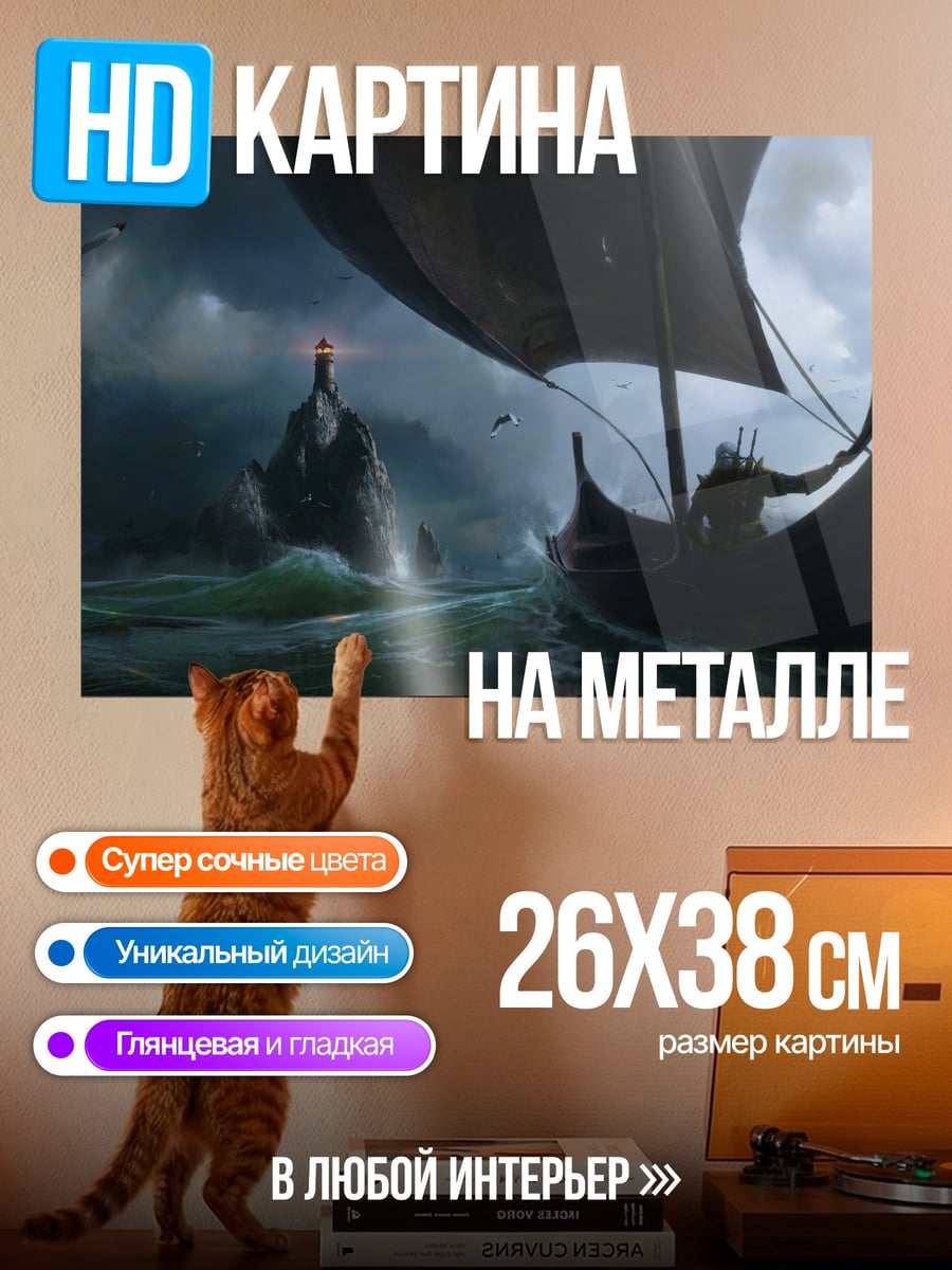 Картина на металле Драккар в шторме