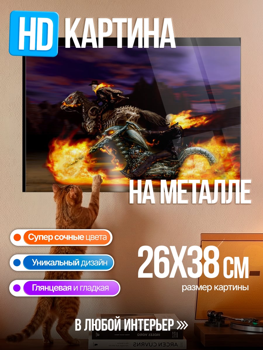 Картина на металле Призрачный байкер