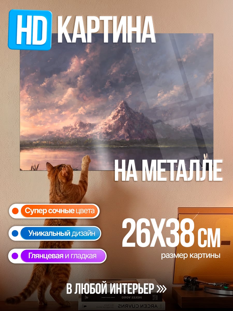 Картина на металле Горный пейзаж