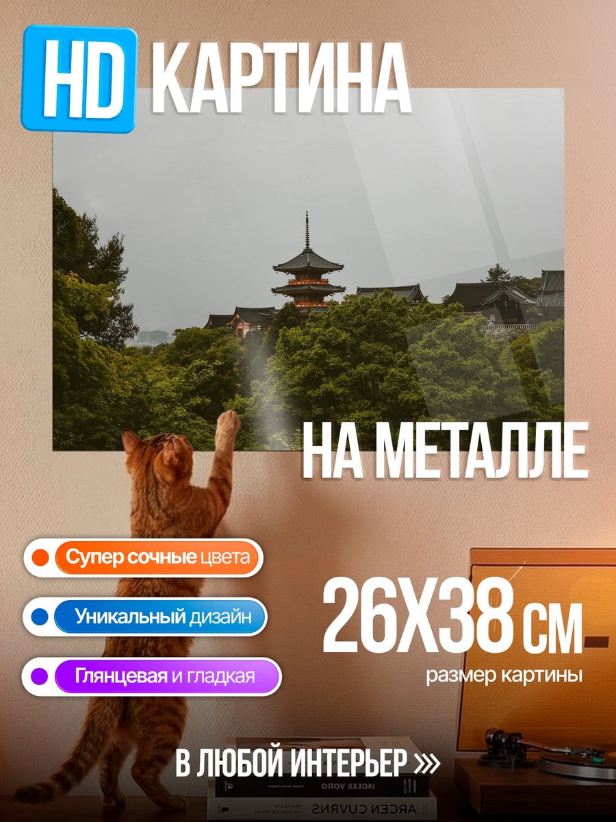 Картина на металле Японская пагода
