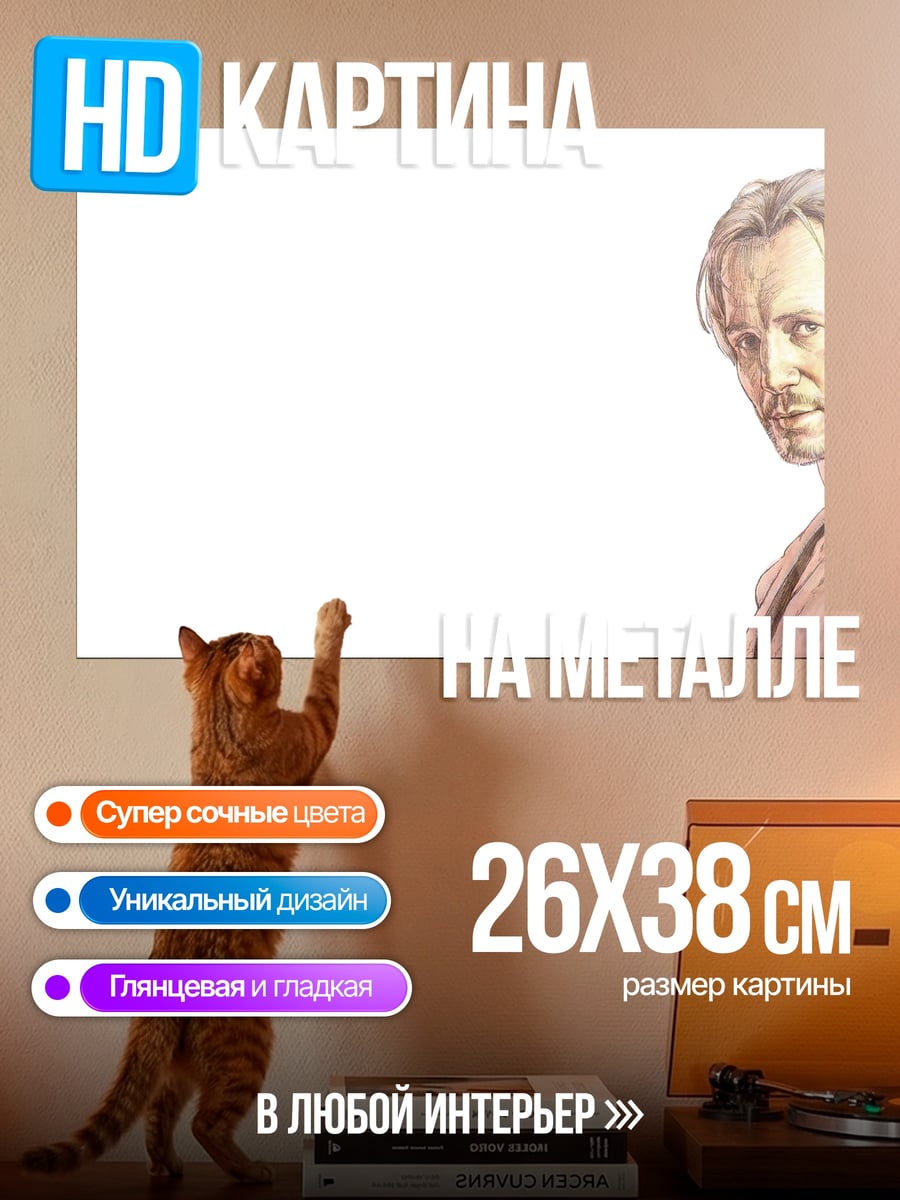 Картина на металле Мужчина с косой