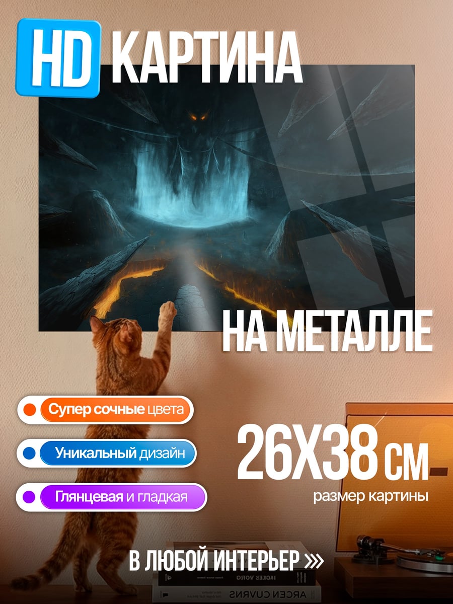 Картина на металле Пещера с водопадом
