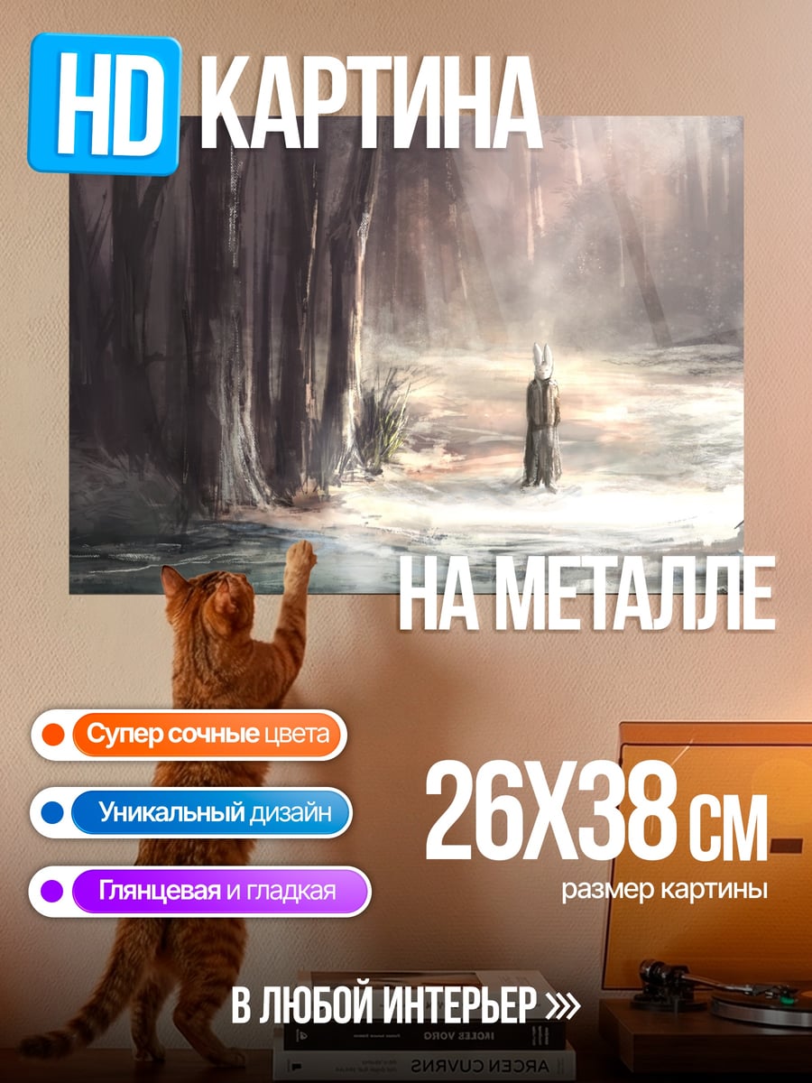 Картина на металле Лесной дух