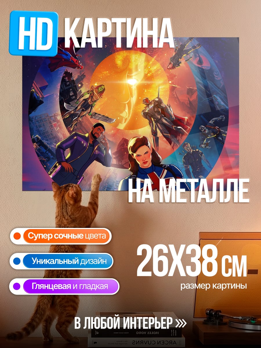 Картина на металле Герои Marvel