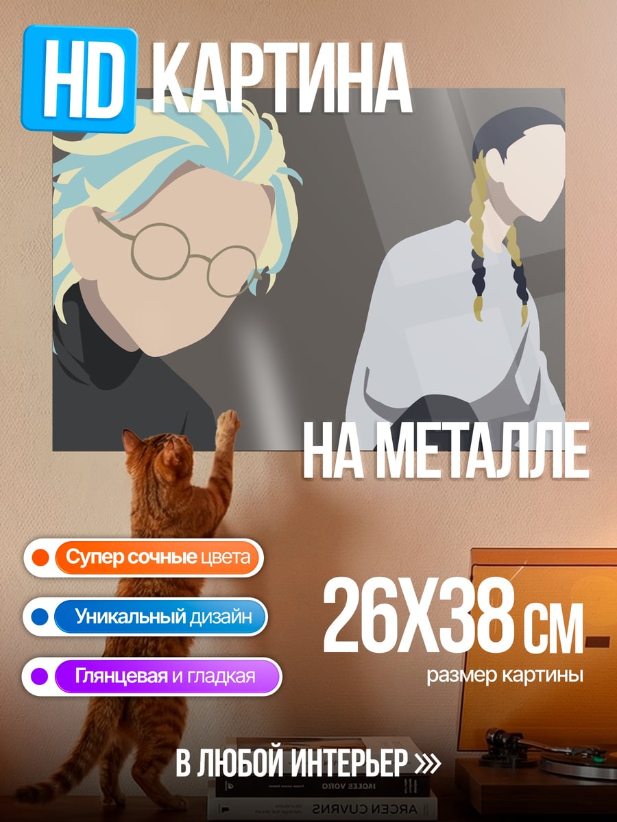 Картина на металле Два аниме парня