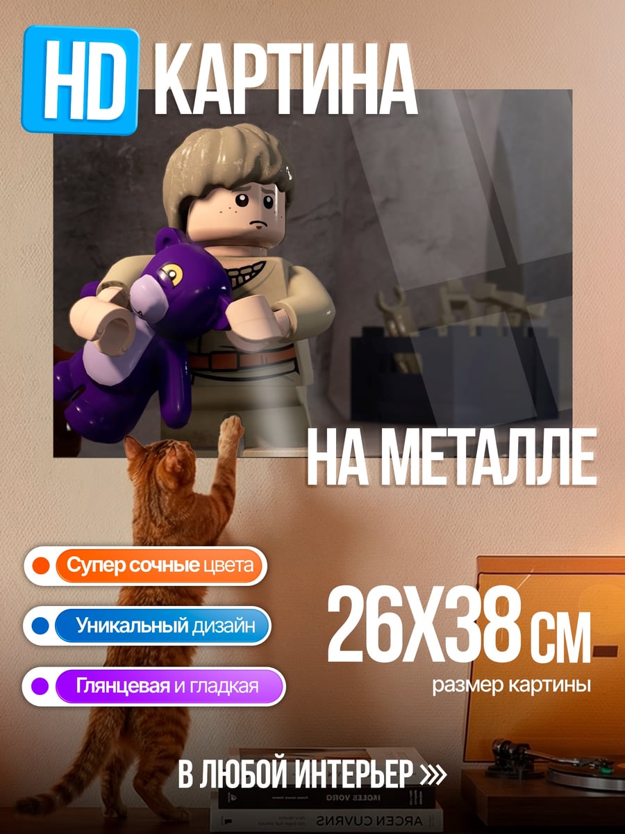 Картина на металле Лего персонаж
