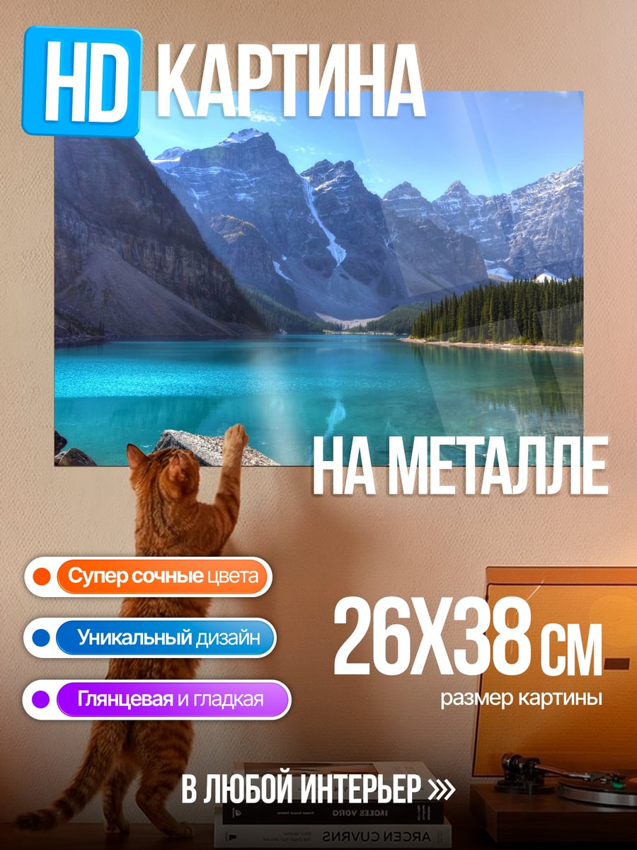 Картина на металле Бирюзовое озеро