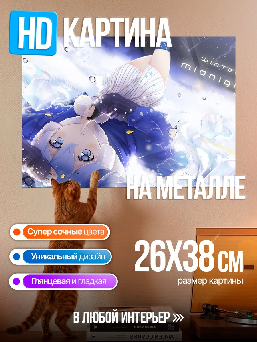Картина на металле Зимняя полночь аниме