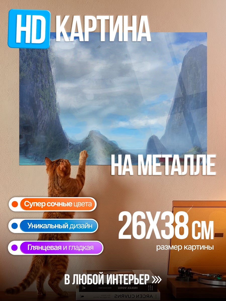 Картина на металле Горный пейзаж с лодкой