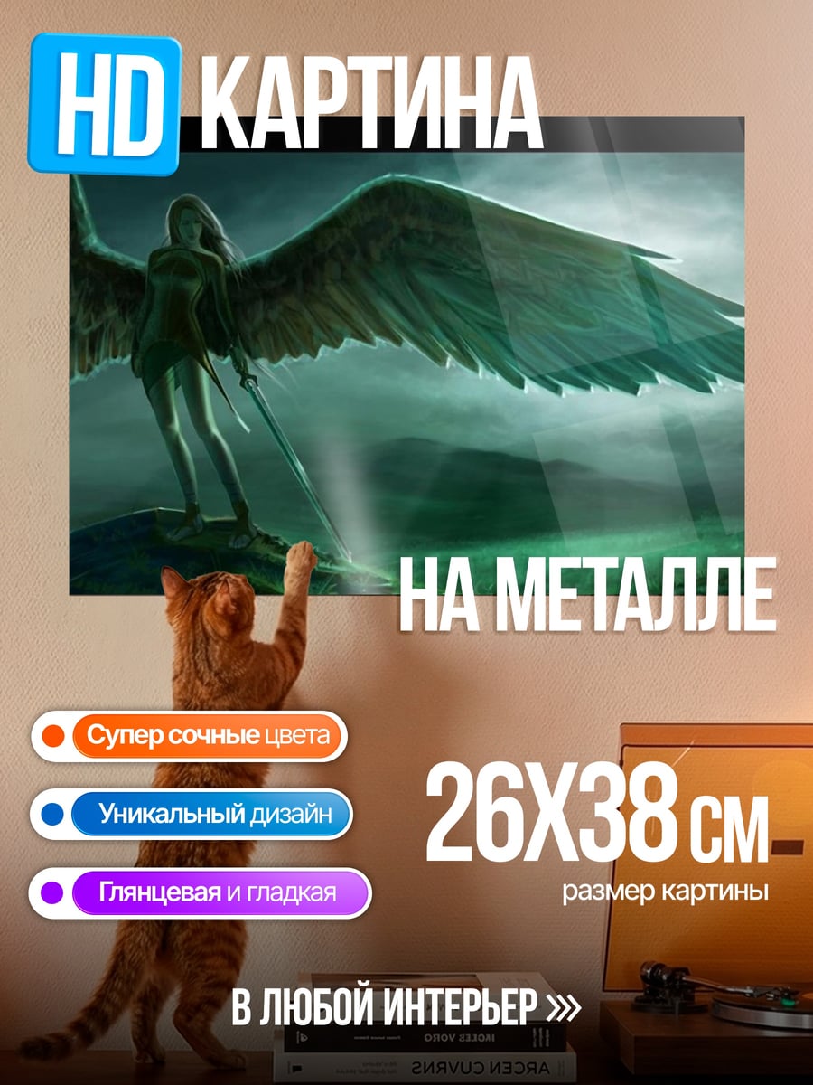 Картина на металле Ангел с крыльями