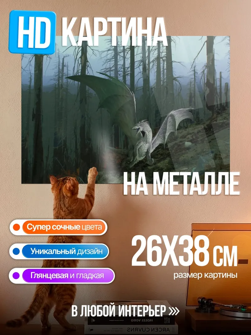 Картина на металле Дракон в лесу
