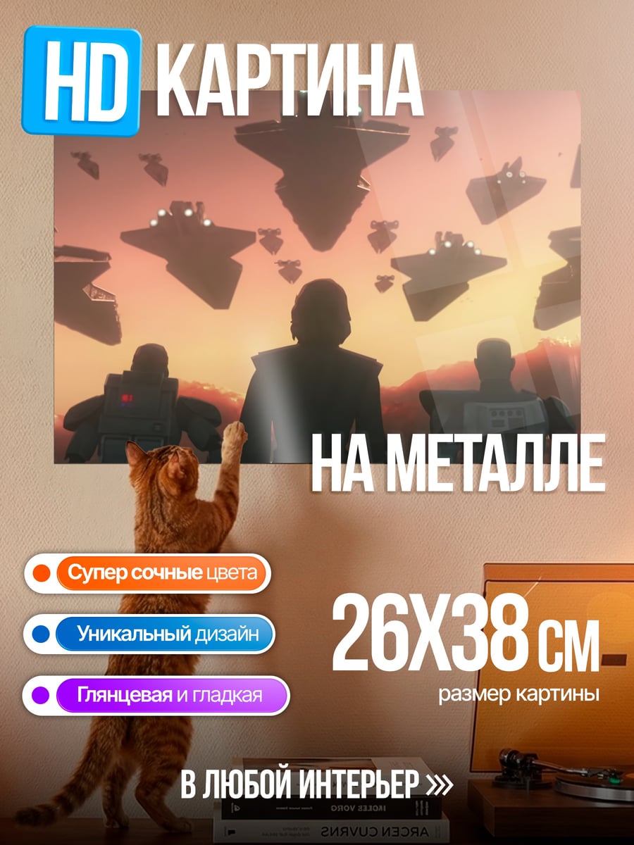 Картина на металле Космический флот атакует