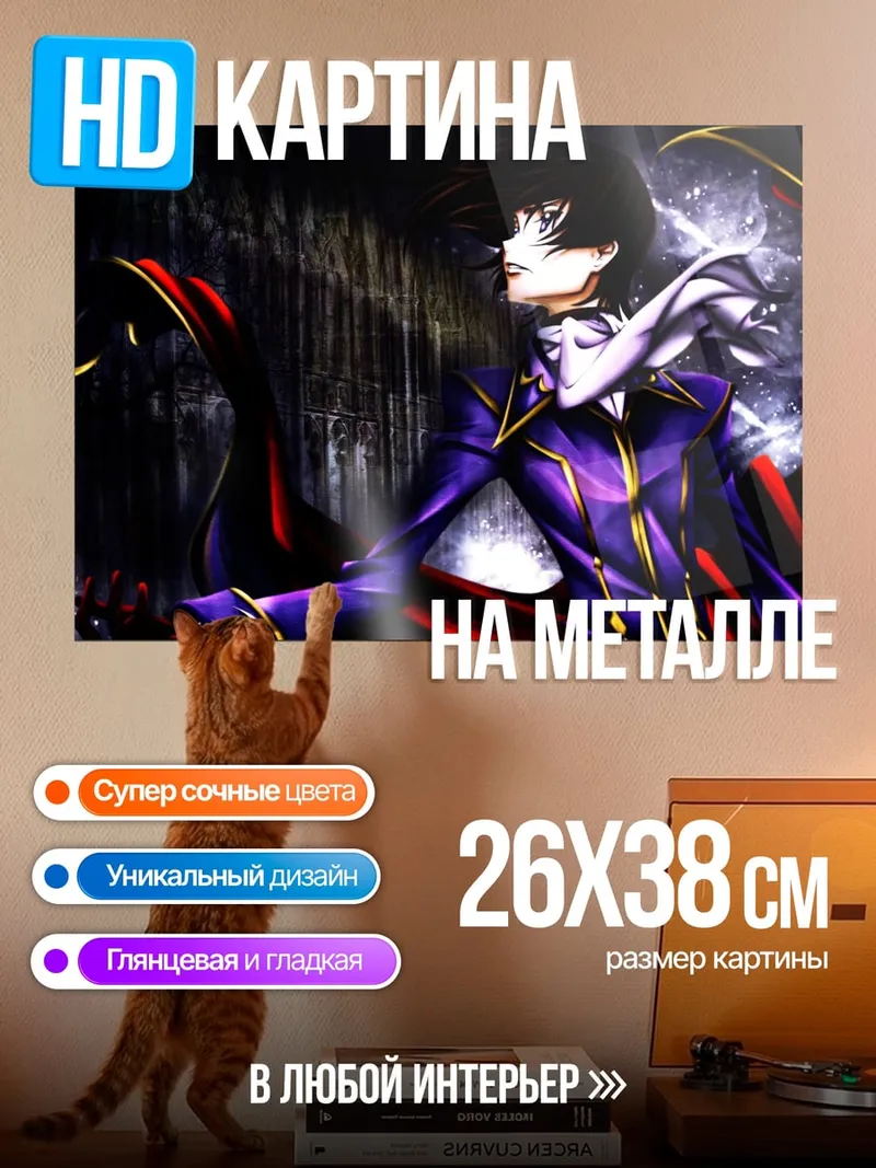 Картина на металле Лелуш ламперуж аниме