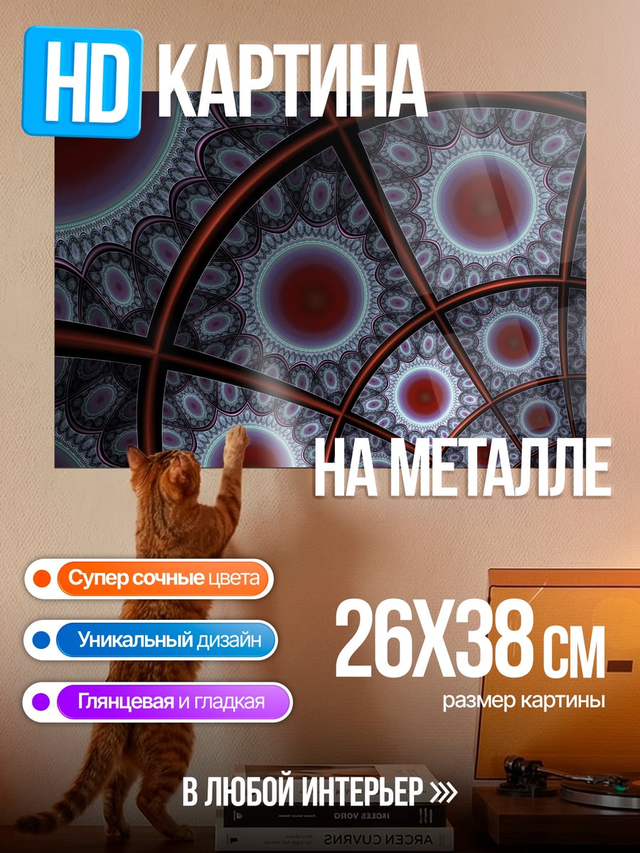Картина на металле Красные круги узор