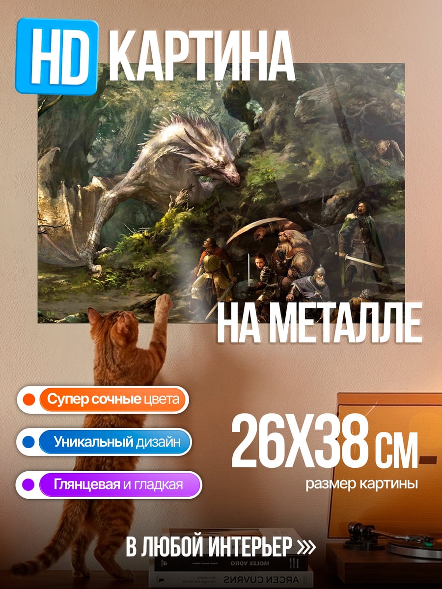 Картина на металле Дракон и люди в лесу