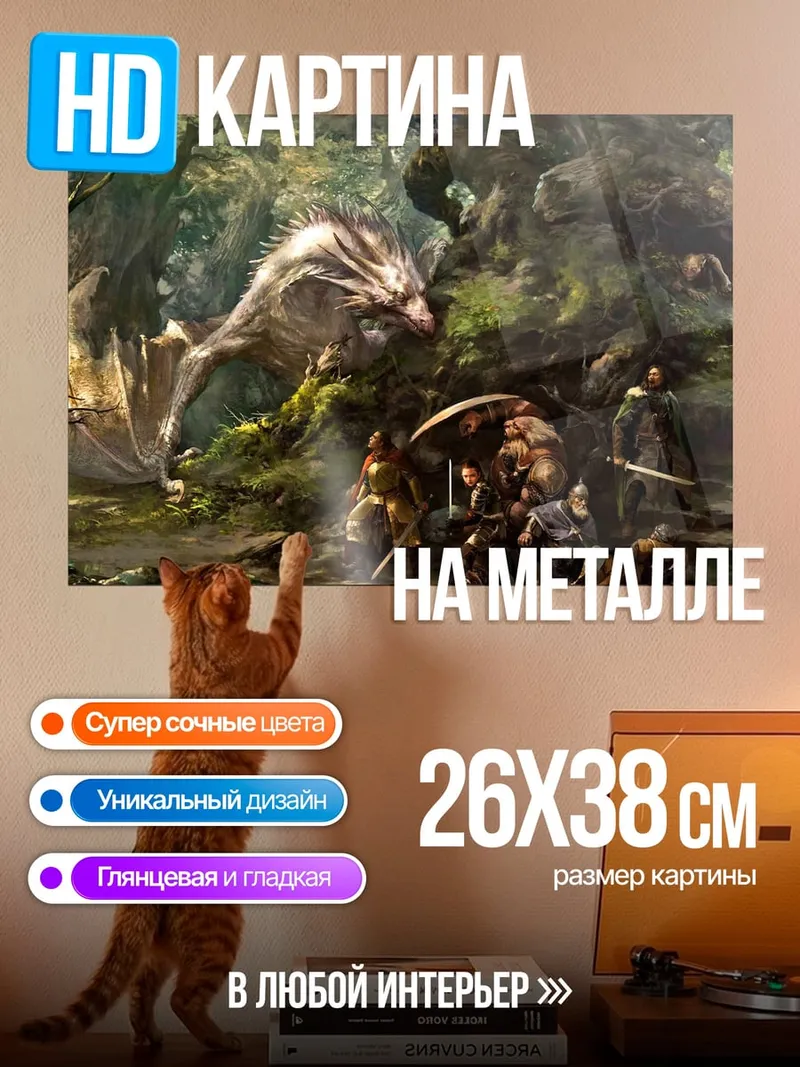 Картина на металле Дракон и люди в лесу