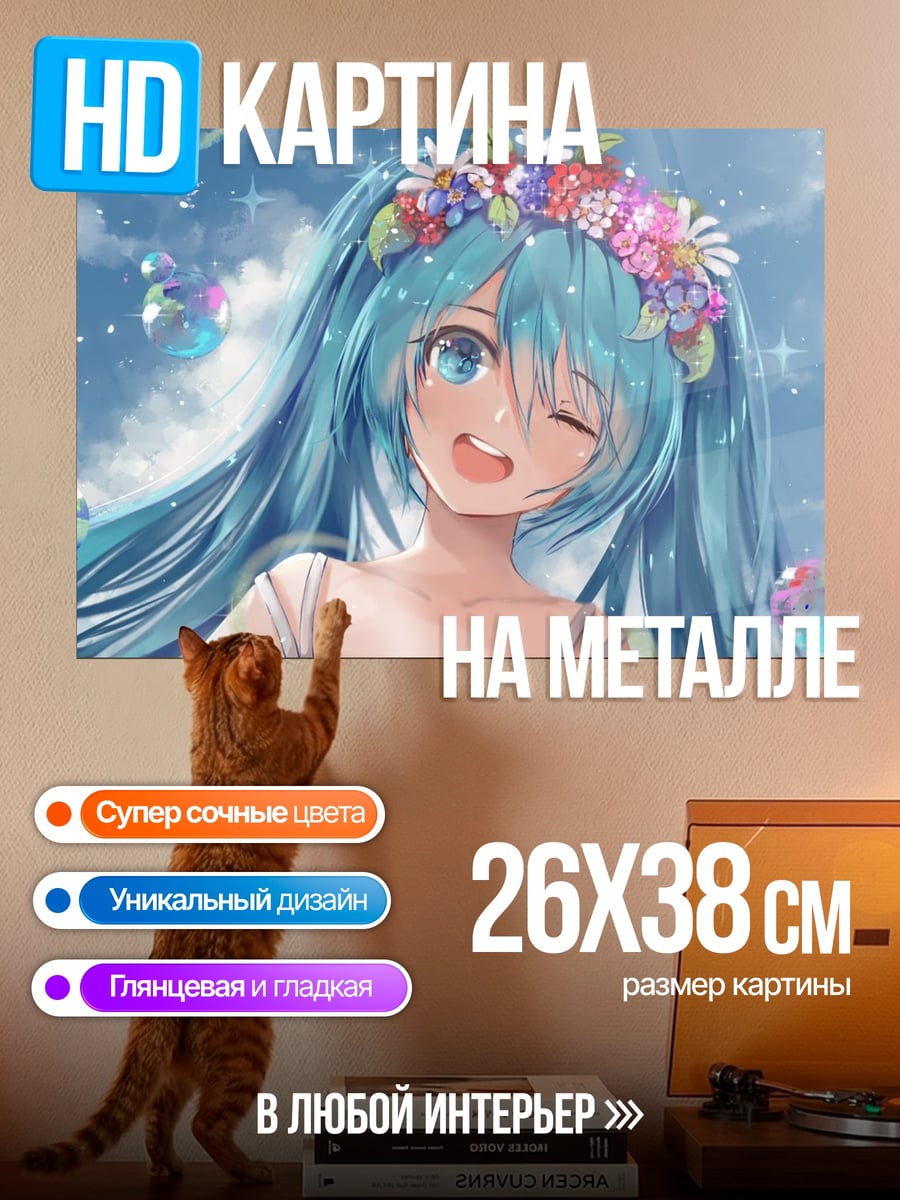 Картина на металле Цветочная Мику